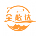 全必达