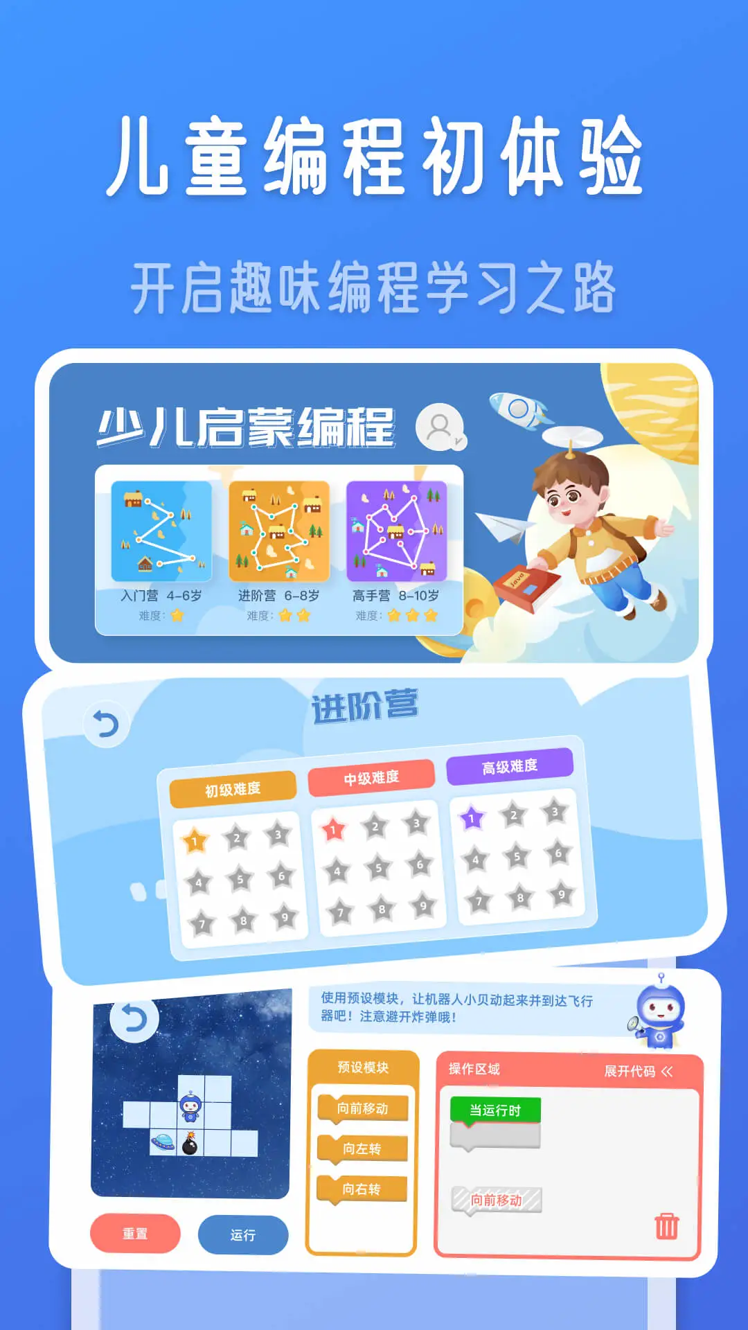 儿童编程