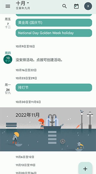 google日历 安卓版v2025.25.0-774526426-release
