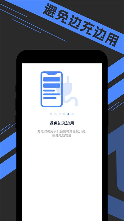 宵宵超级电池王app 宵宵超级电池王app