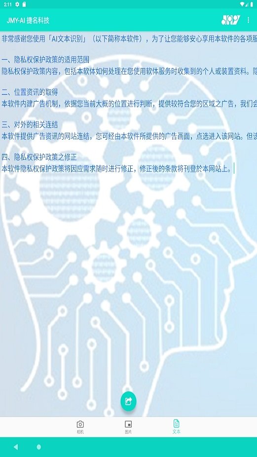 ai文本识别app