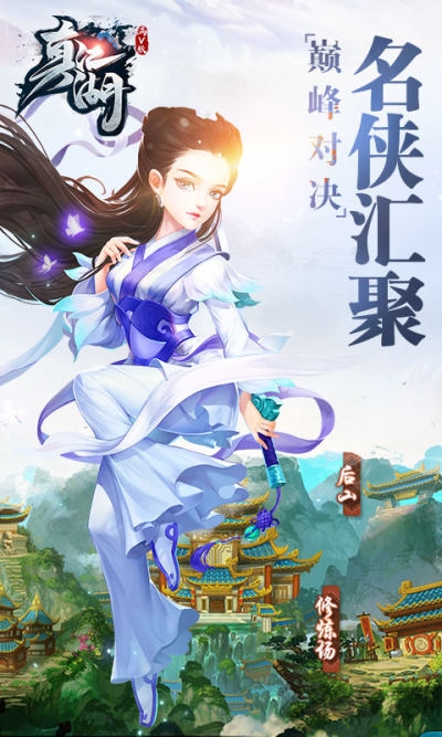 真江湖满V版