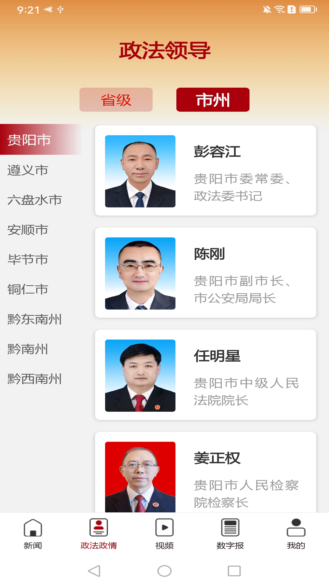 法治贵州