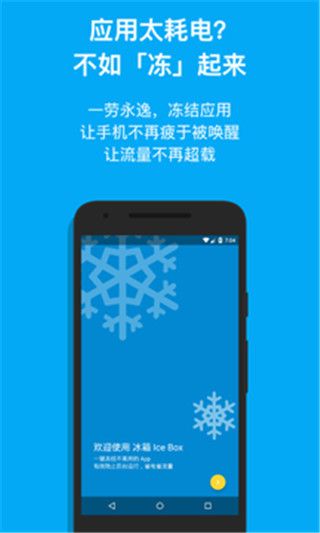 冰箱icebox免费解锁高级版app for Android(冻结应用工具)v3.30.11