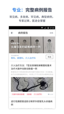 医途 医途