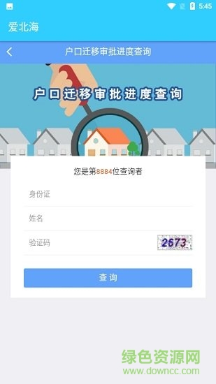 爱北海