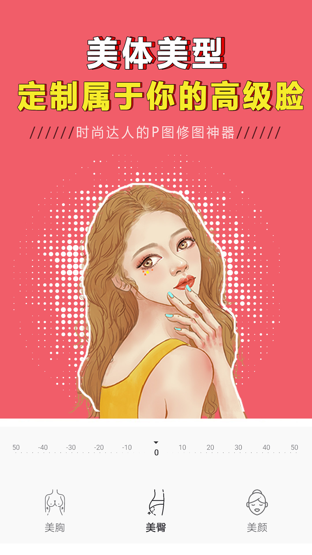 美颜修图