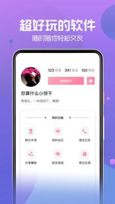 蜜糖聊天交友