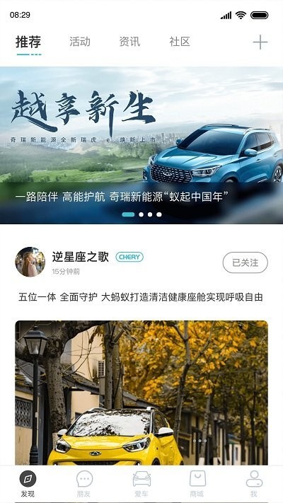 奇瑞新能源汽车手机app苹果版