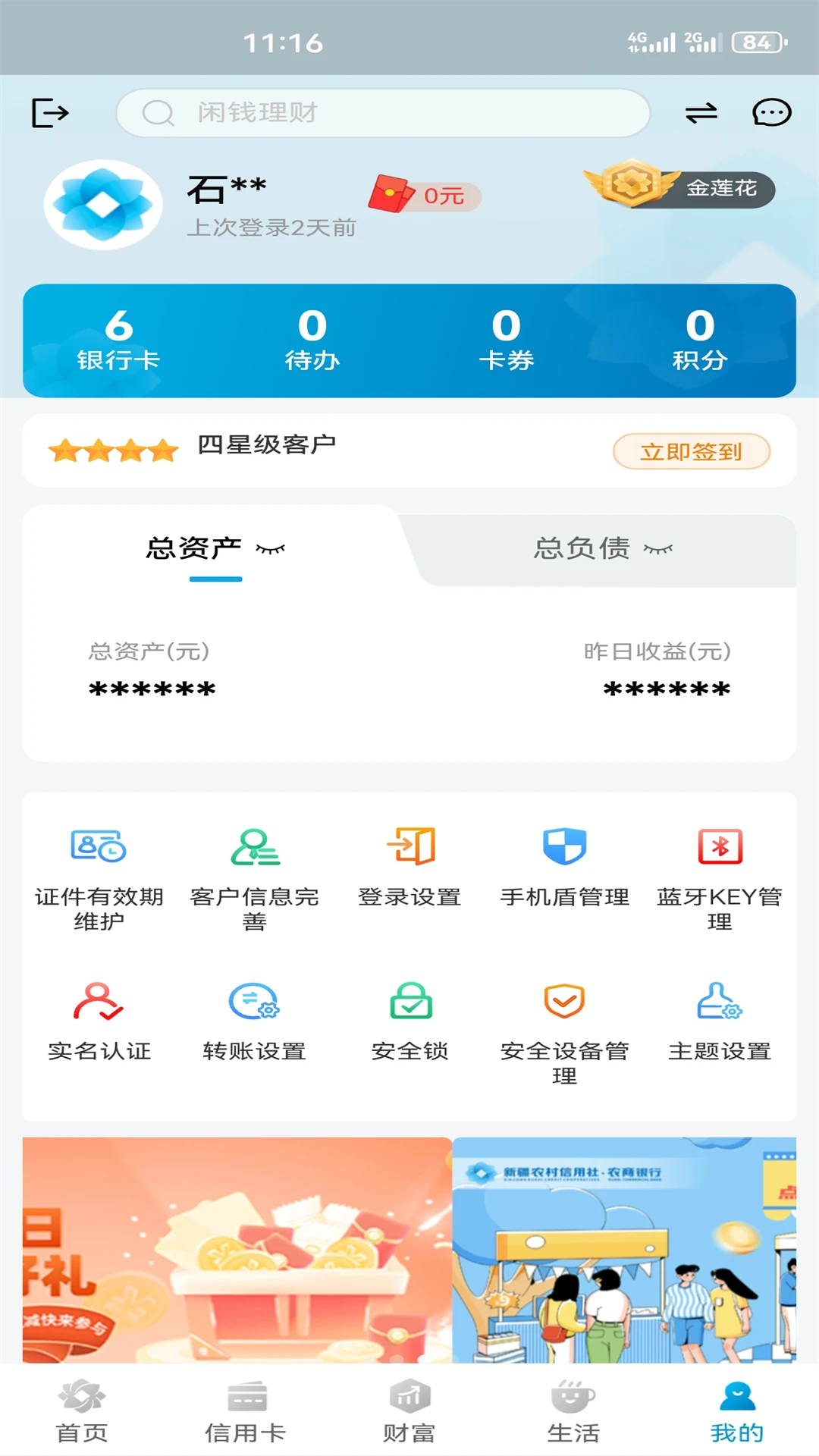 新疆农信3.0 新疆农信3.0