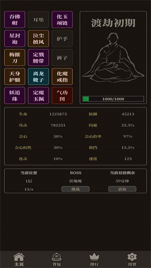 挂机仙武