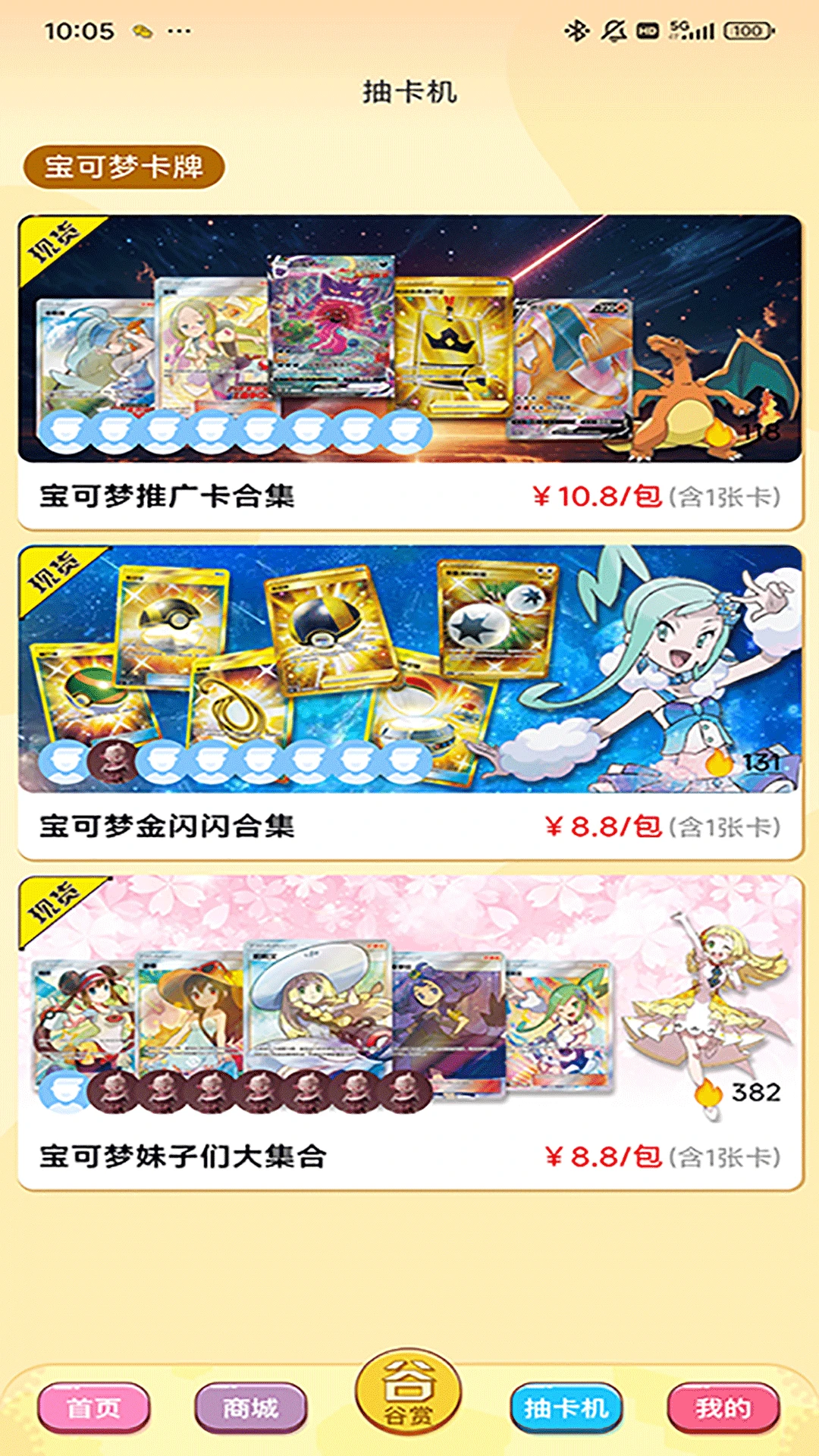 萌物潮玩 萌物潮玩