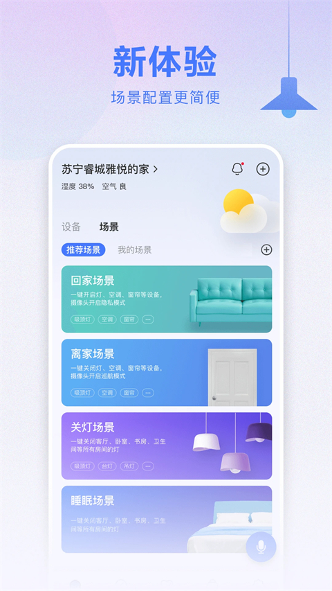 苏宁AI家