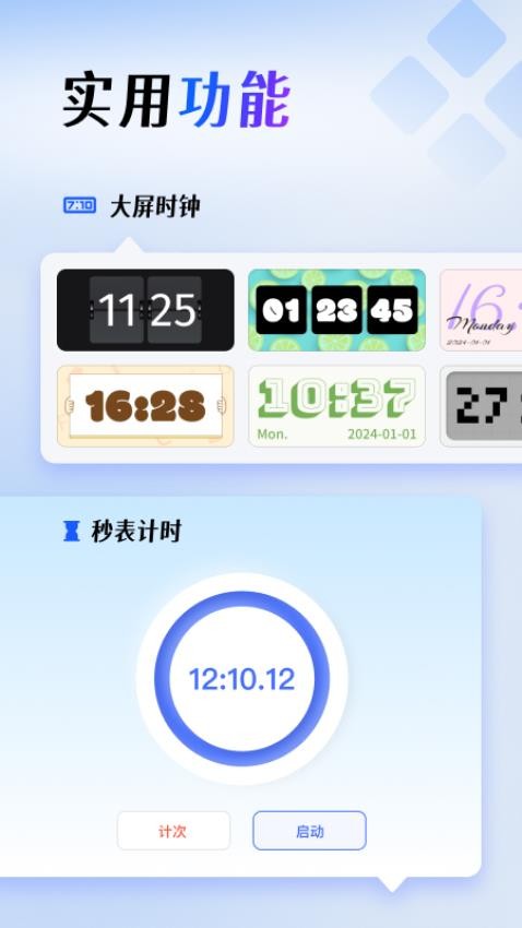 屏幕连点器app