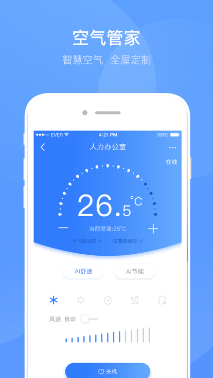 海尔空气管家官方版