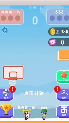 篮球终极对决