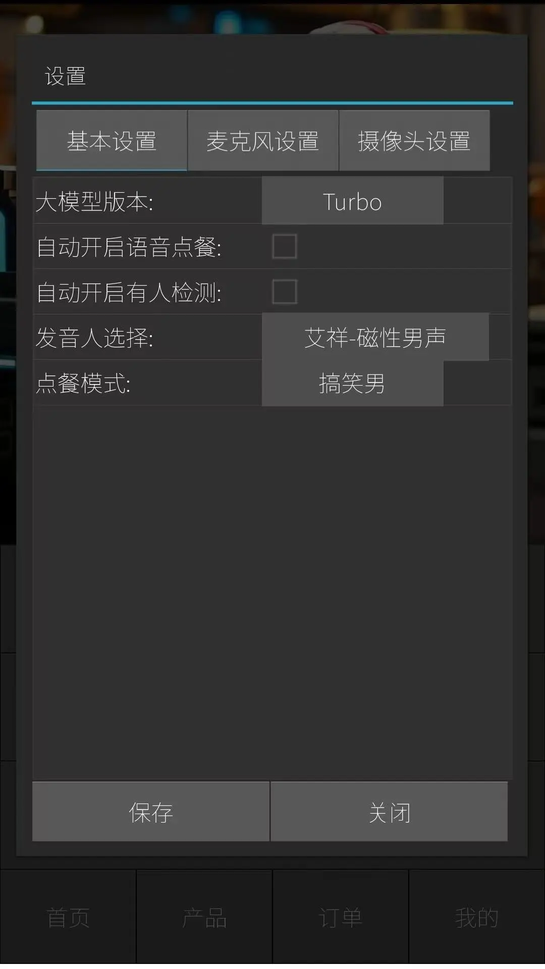 AI点餐员