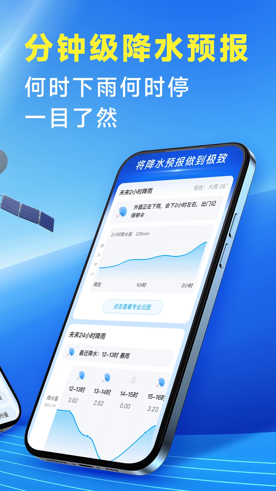 放心天气