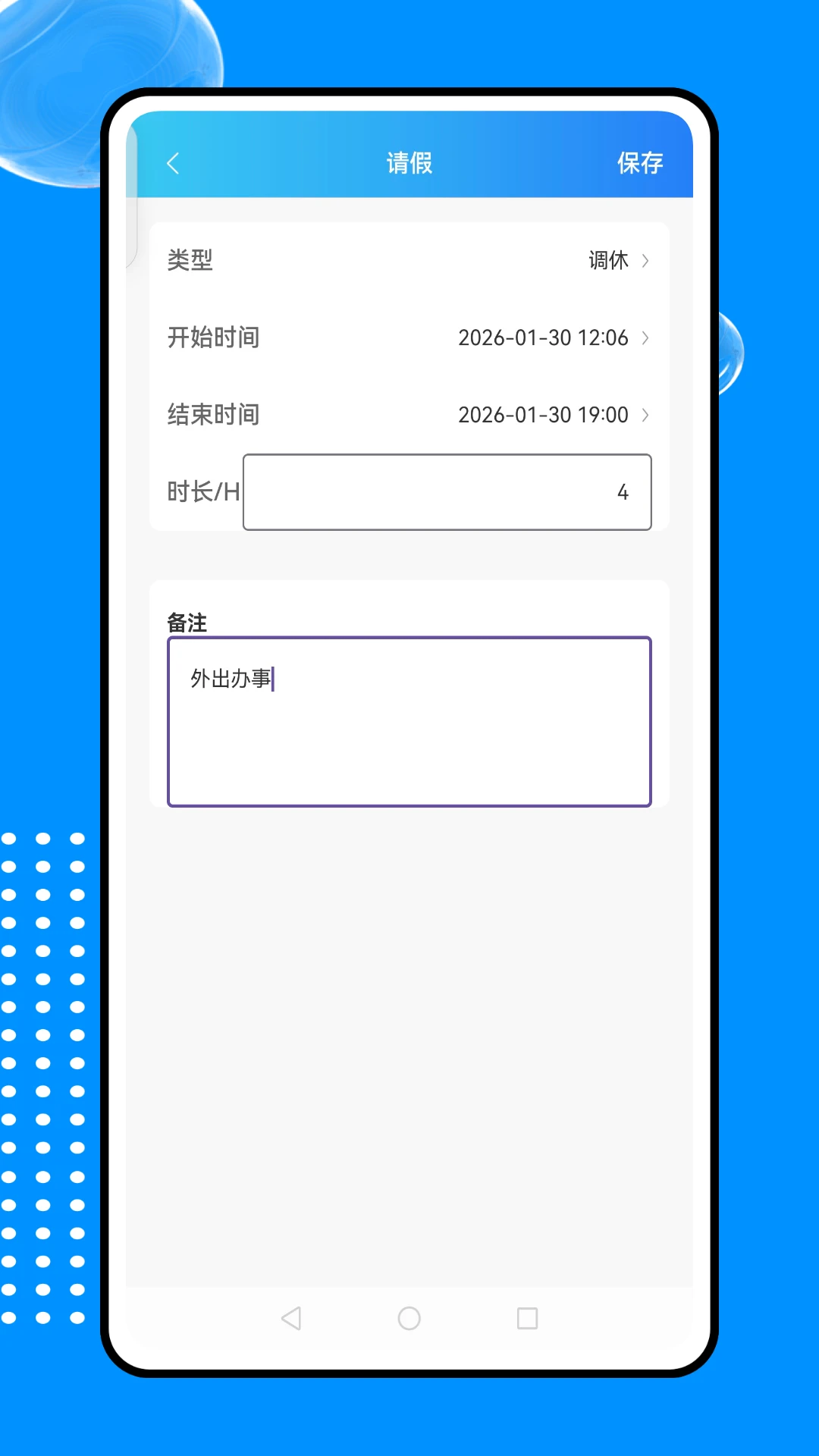 智慧考勤
