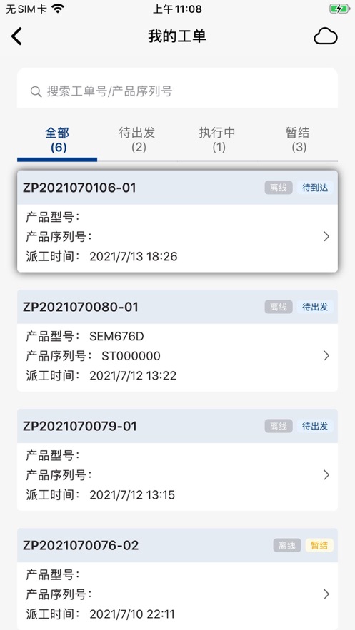 山工e服务app