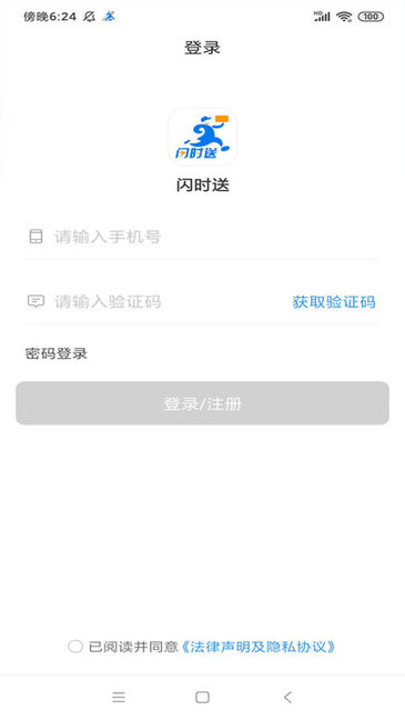 闪时送Plus