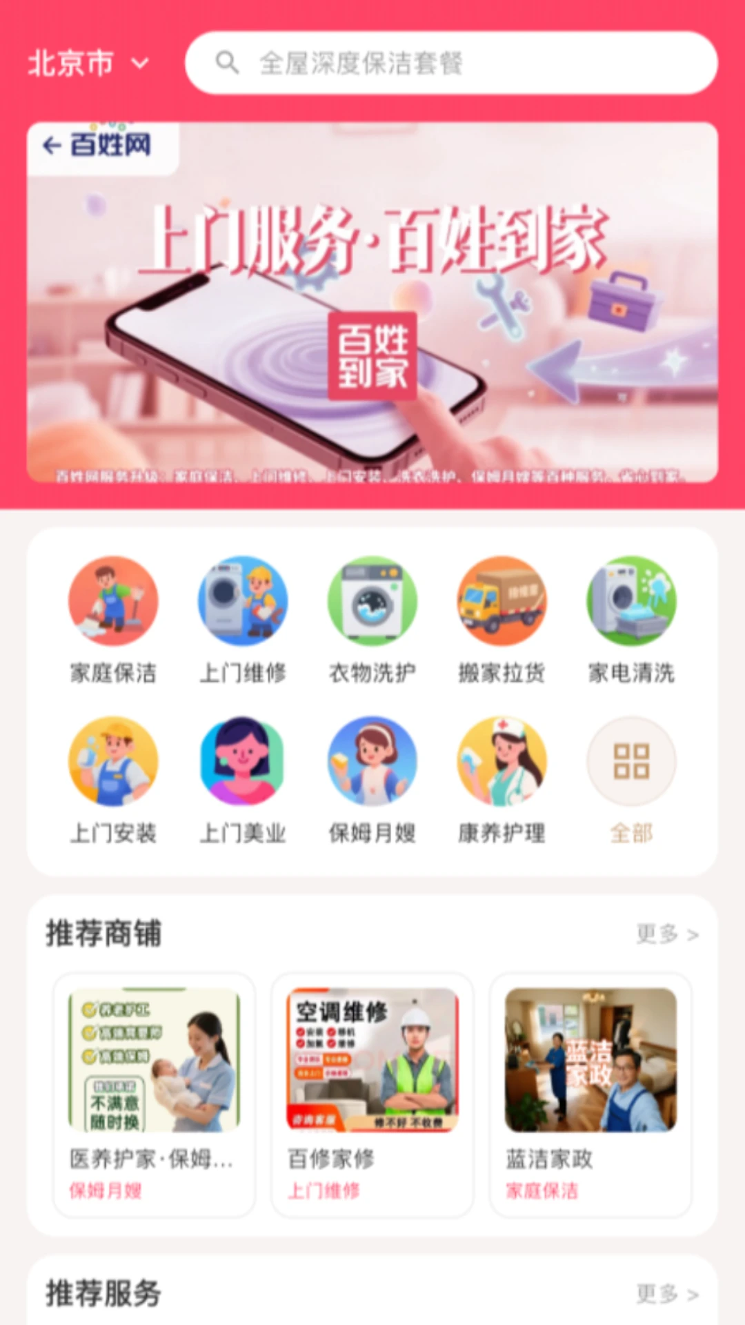 百姓到家