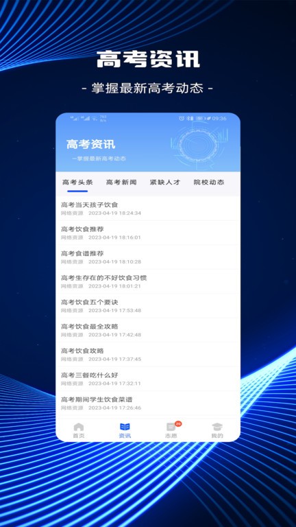 高考易志愿