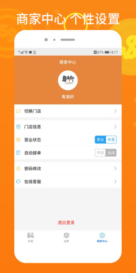 柳淘商家端