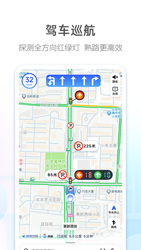 高德地图2025 官方版v15.18.0.2038 高德地图2025 官方版v15.18.0.2038