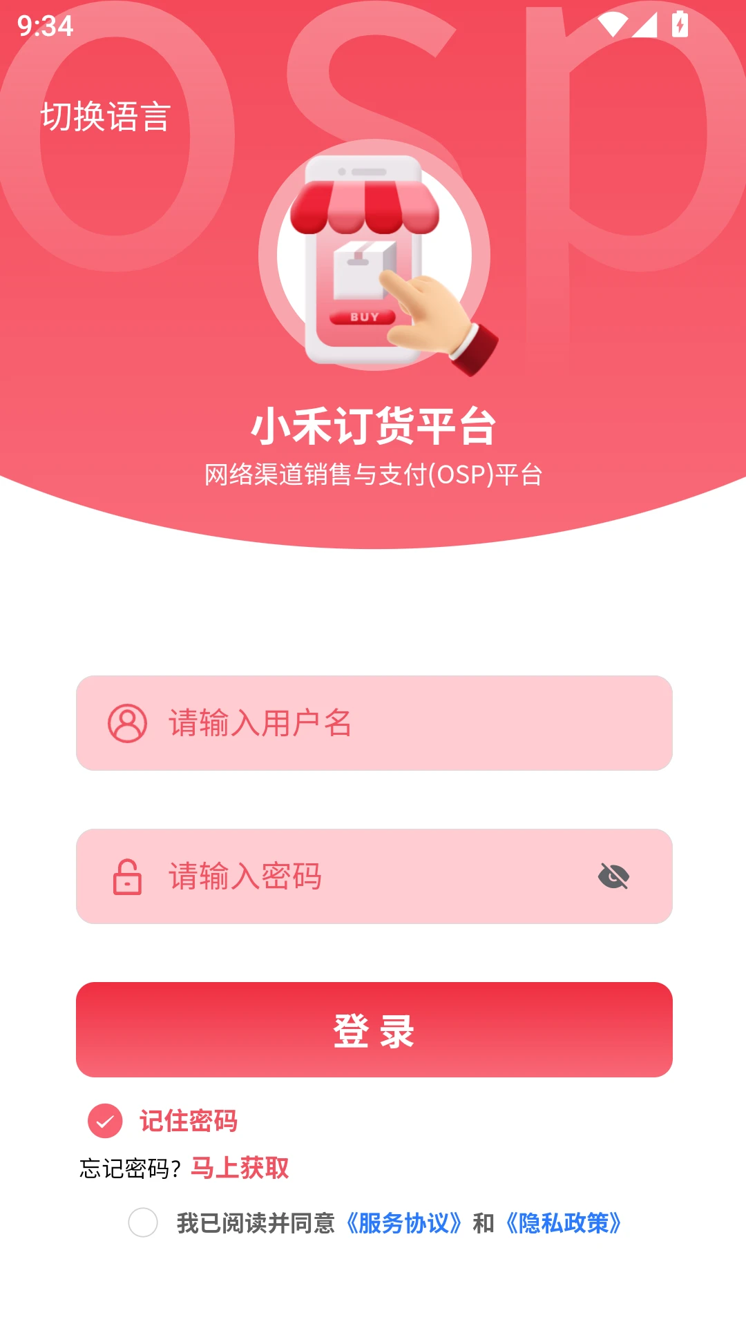 小禾订货平台