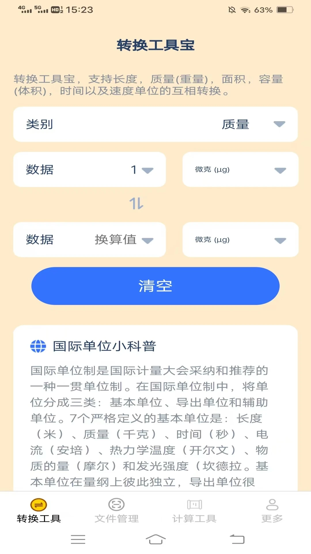 全能手机宝