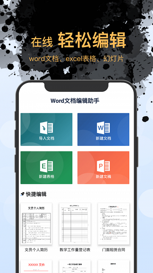 word文件管理版本(word文档编辑手机版)