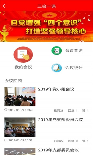党建信息化平台