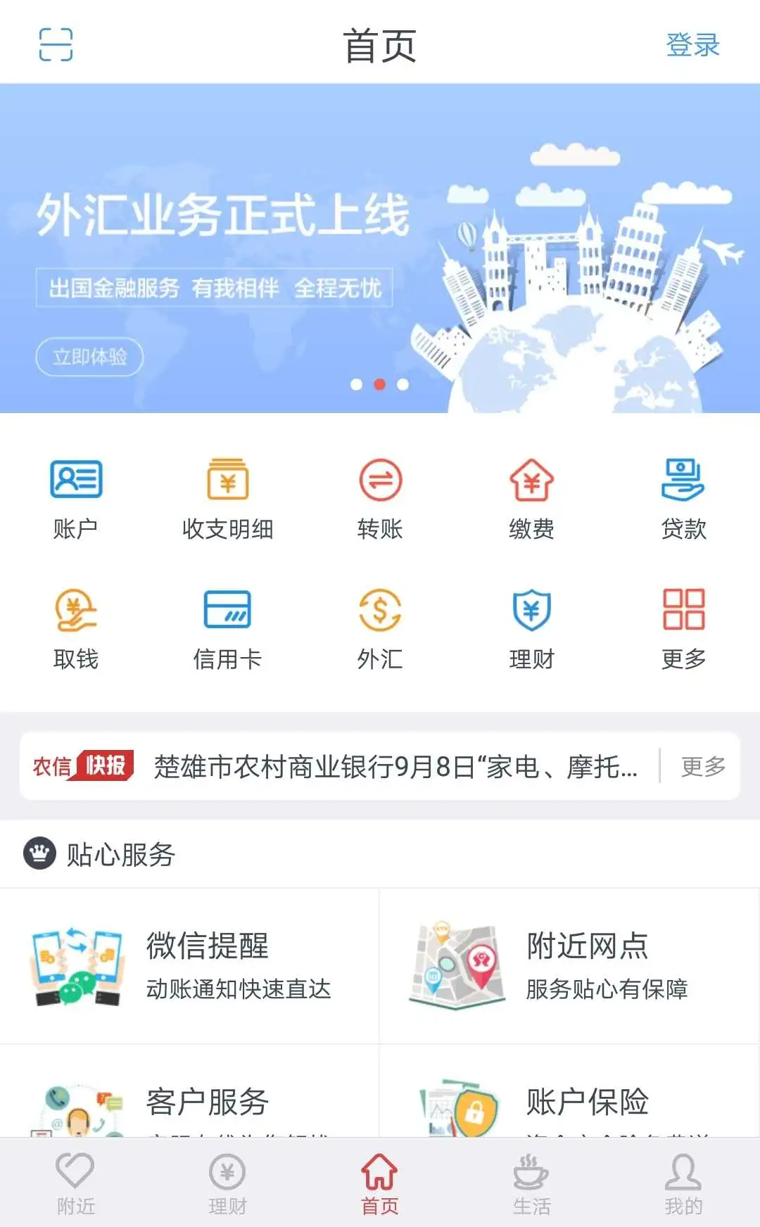 云南农信