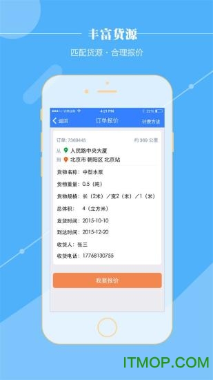 智通三千(互联网物流)