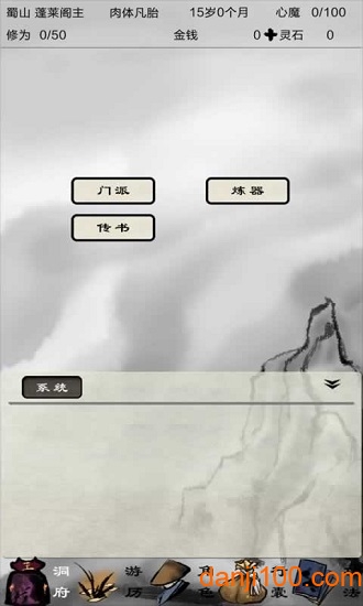 凡人修真路 凡人修真路