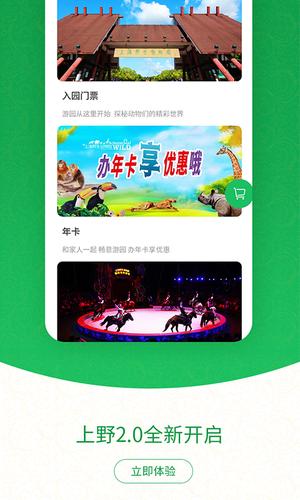 上海野生动物园官方app