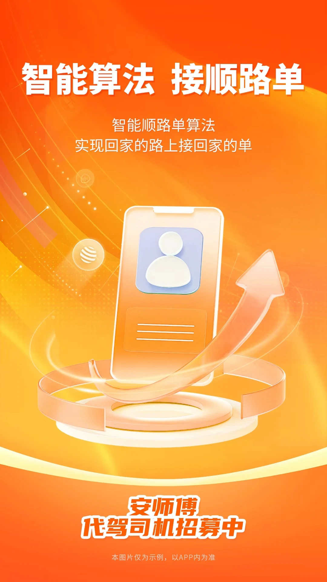 安师傅司机