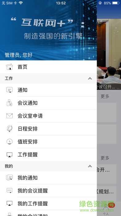 山东政协