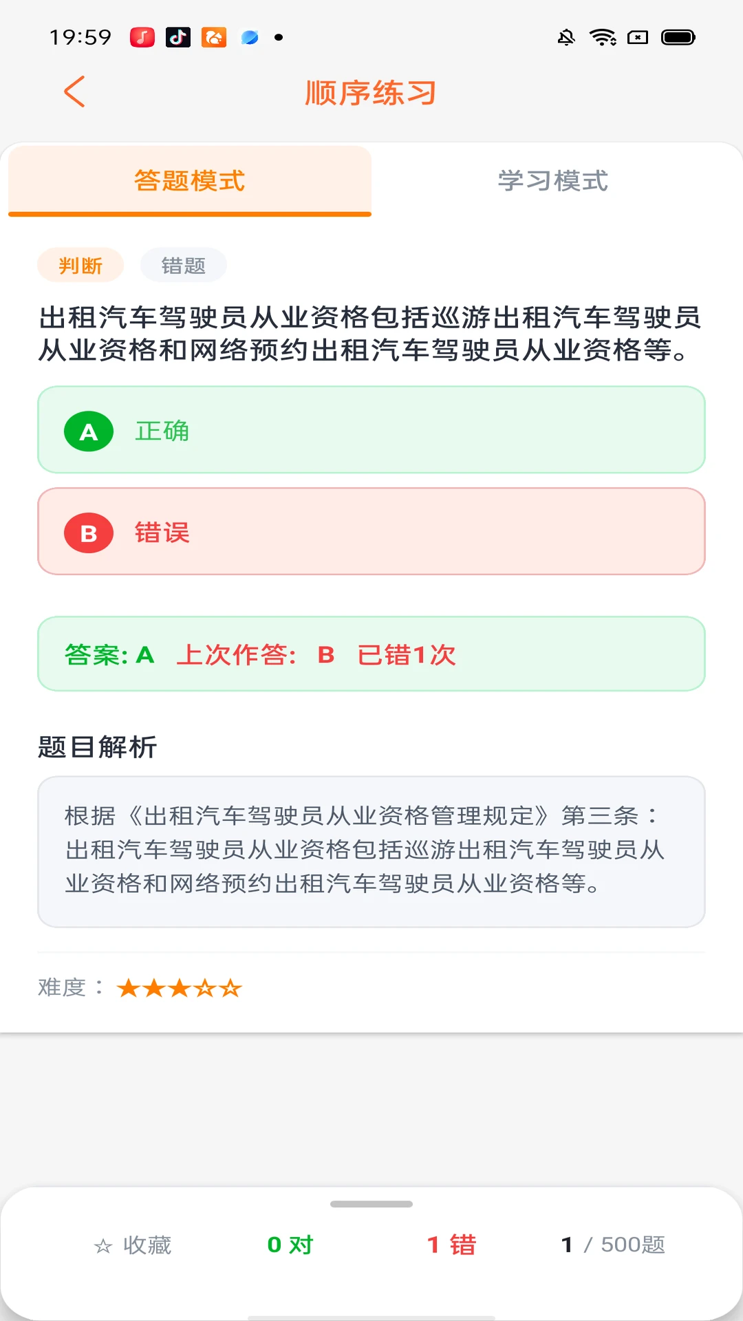 人证刷题宝典