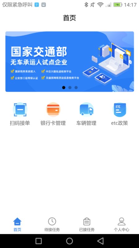 物云通司机端 物云通司机端