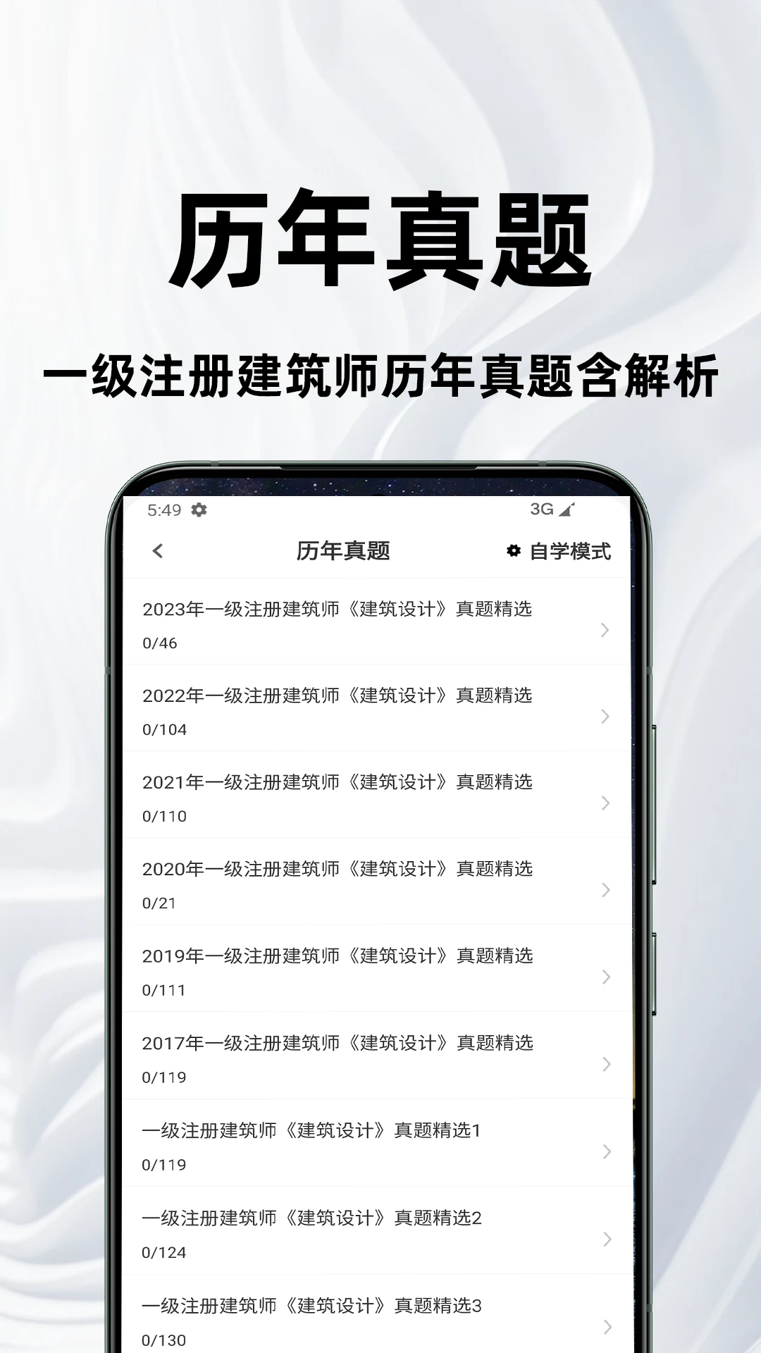 一级注册建筑师百分题库