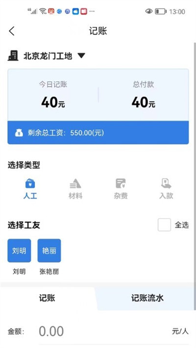 工地安心记工考勤