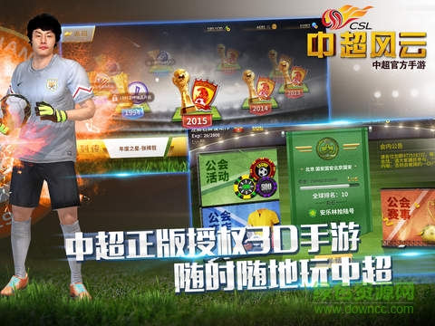 中超风云苹果版