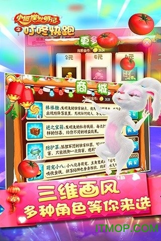 小狐狸发明记之叮咚快跑
