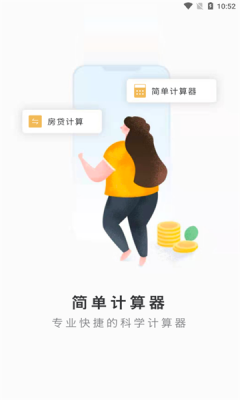 简单计算器新版 简单计算器新版