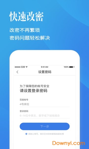 百度帐号管家