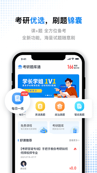 考研题库通 考研题库通
