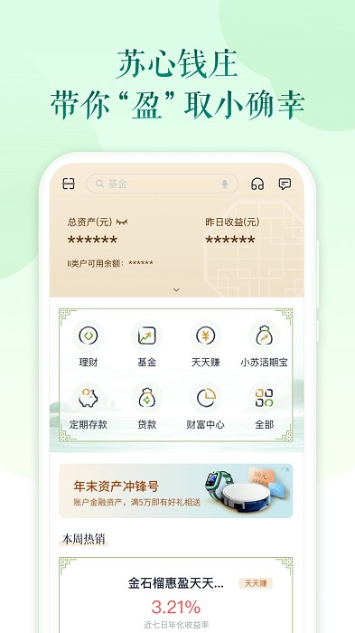 苏心生活( 苏行直销银行)