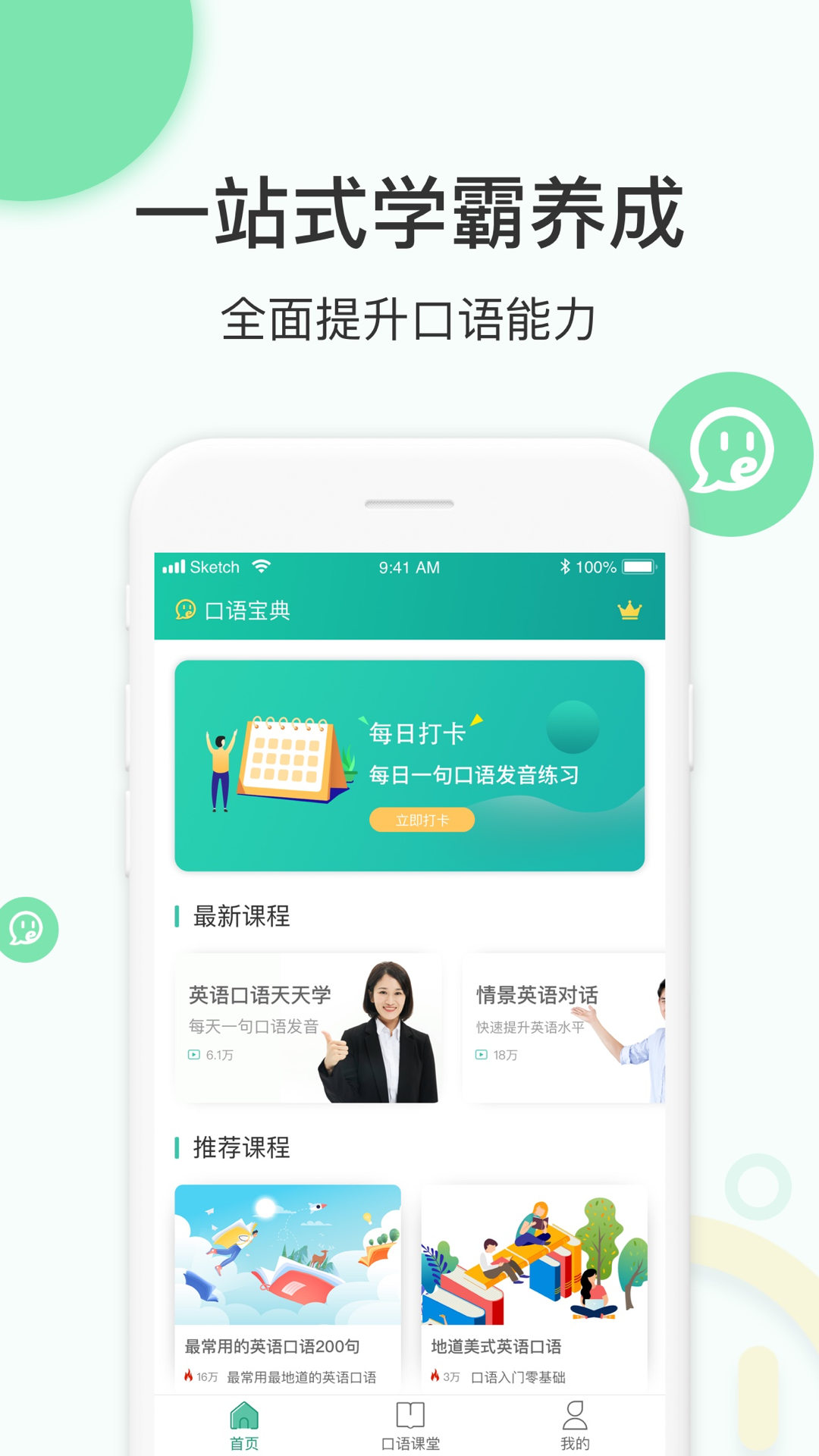 小学英语口语